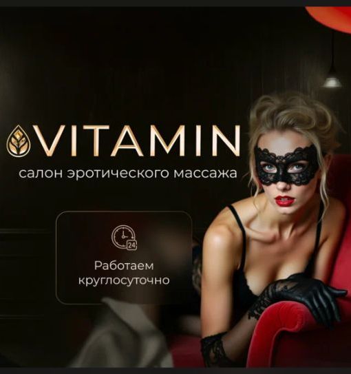 Салон   VITAMIN 